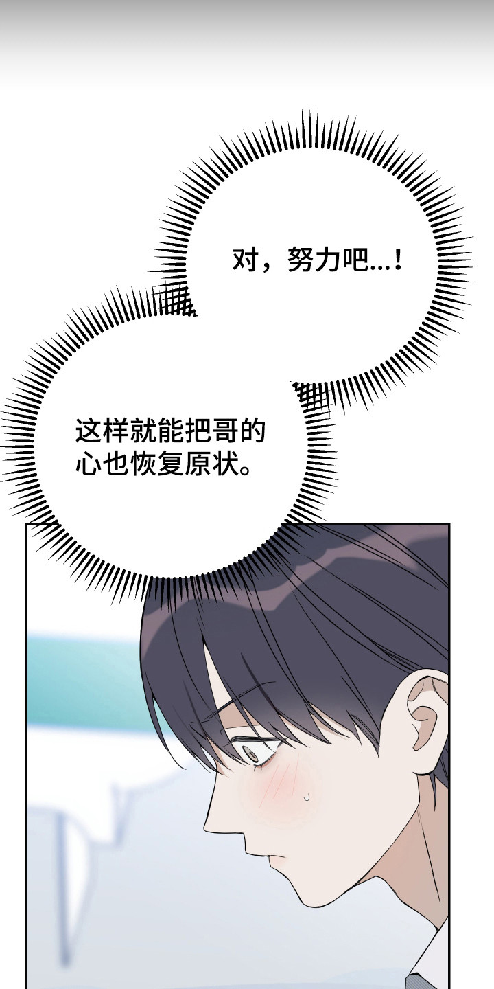 竹马攻略小说纯爱漫画,第125话1图