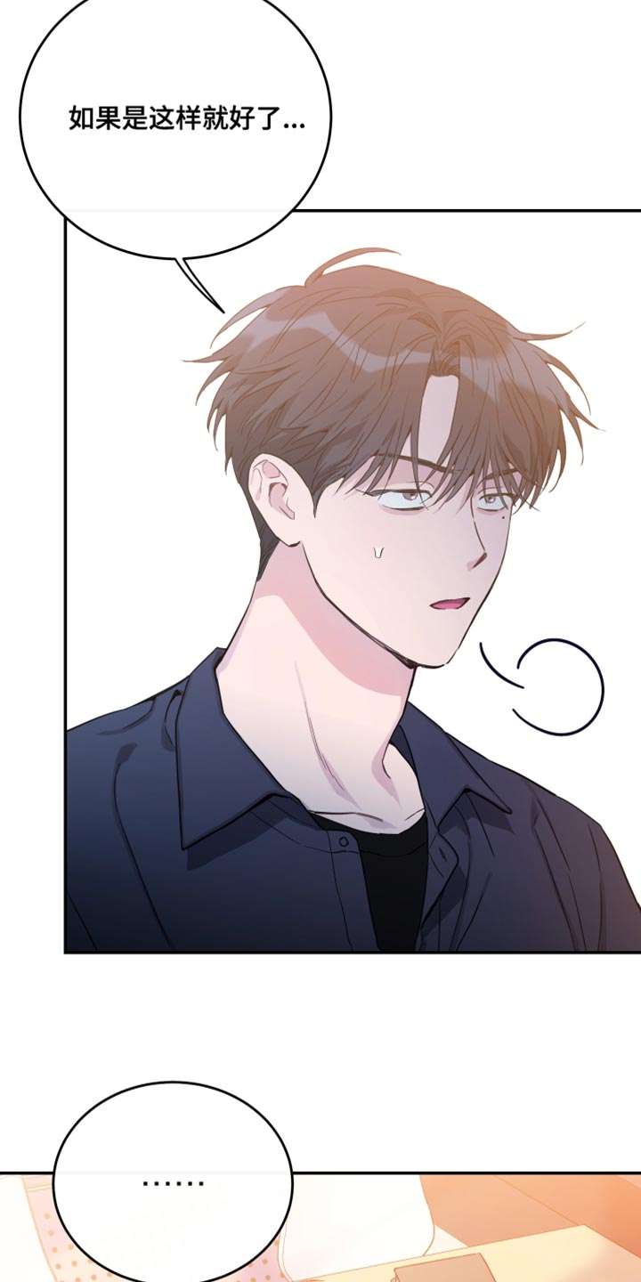 竹马攻略小说纯爱漫画,第80话2图