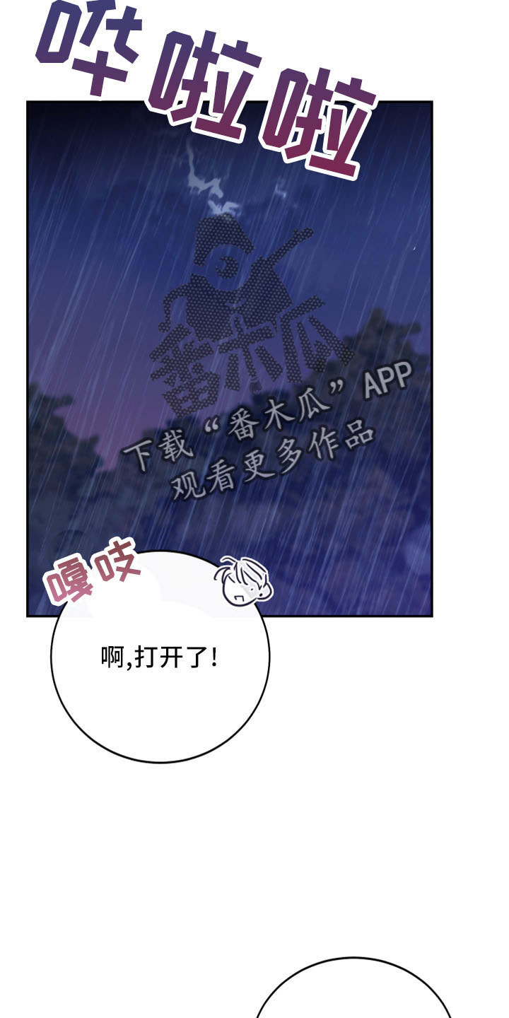 竹马攻情漫画,第44话1图