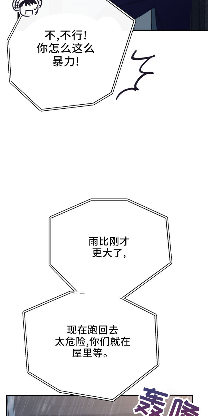 竹马攻略小说纯爱漫画,第44话2图