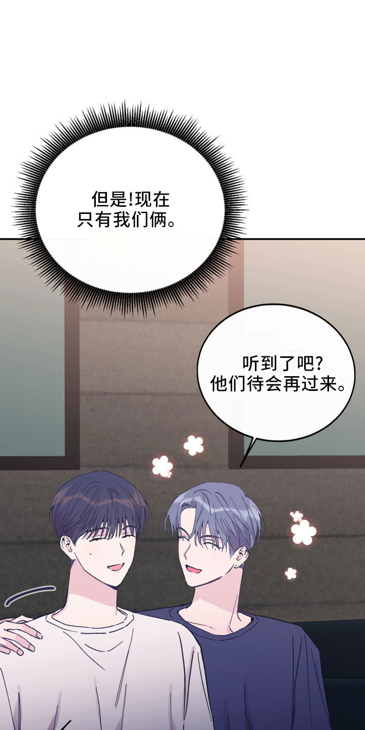 竹马攻略小说纯爱漫画,第44话1图