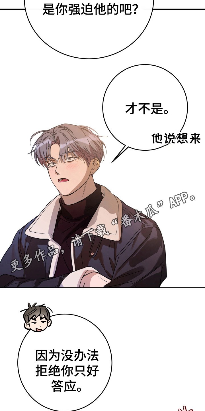 竹马攻略小说纯爱漫画,第127话1图