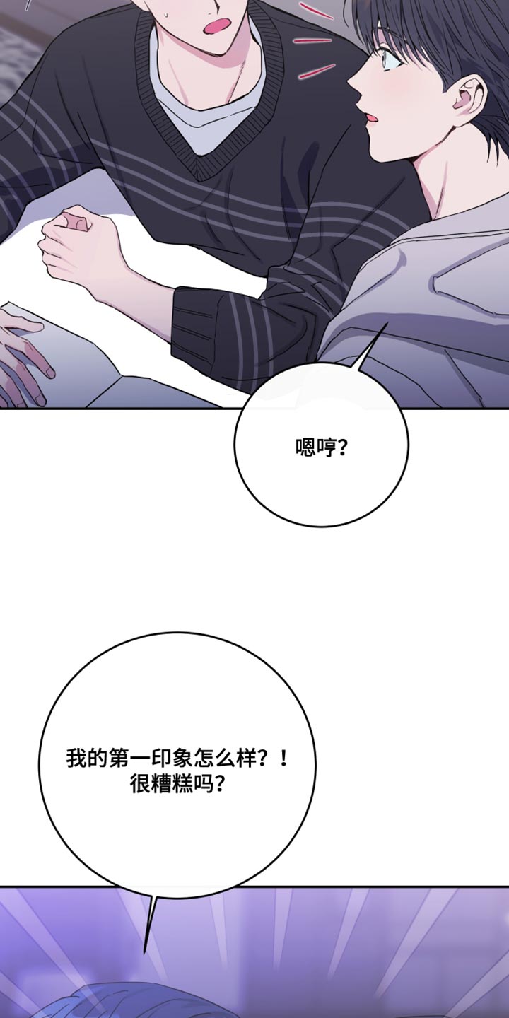 竹马攻略小说纯爱漫画,第81话2图
