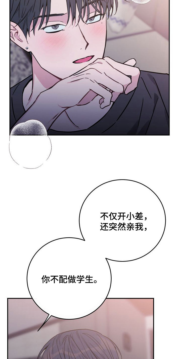 竹马攻略漫画免费看漫画,第78章：【第二季】三好学生1图