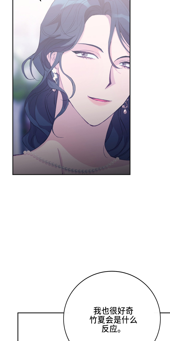 竹马攻略小说纯爱漫画,第36话1图