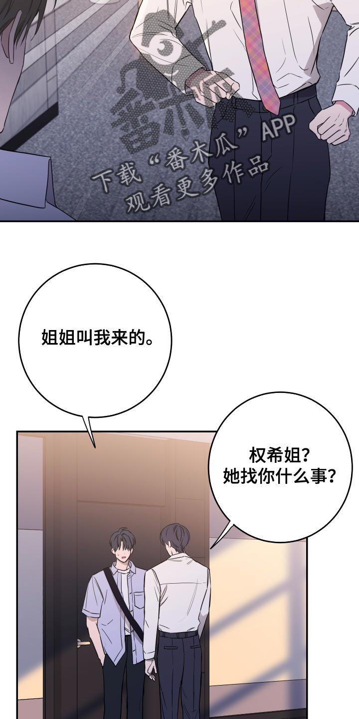 竹马攻略小说纯爱漫画,第92话2图