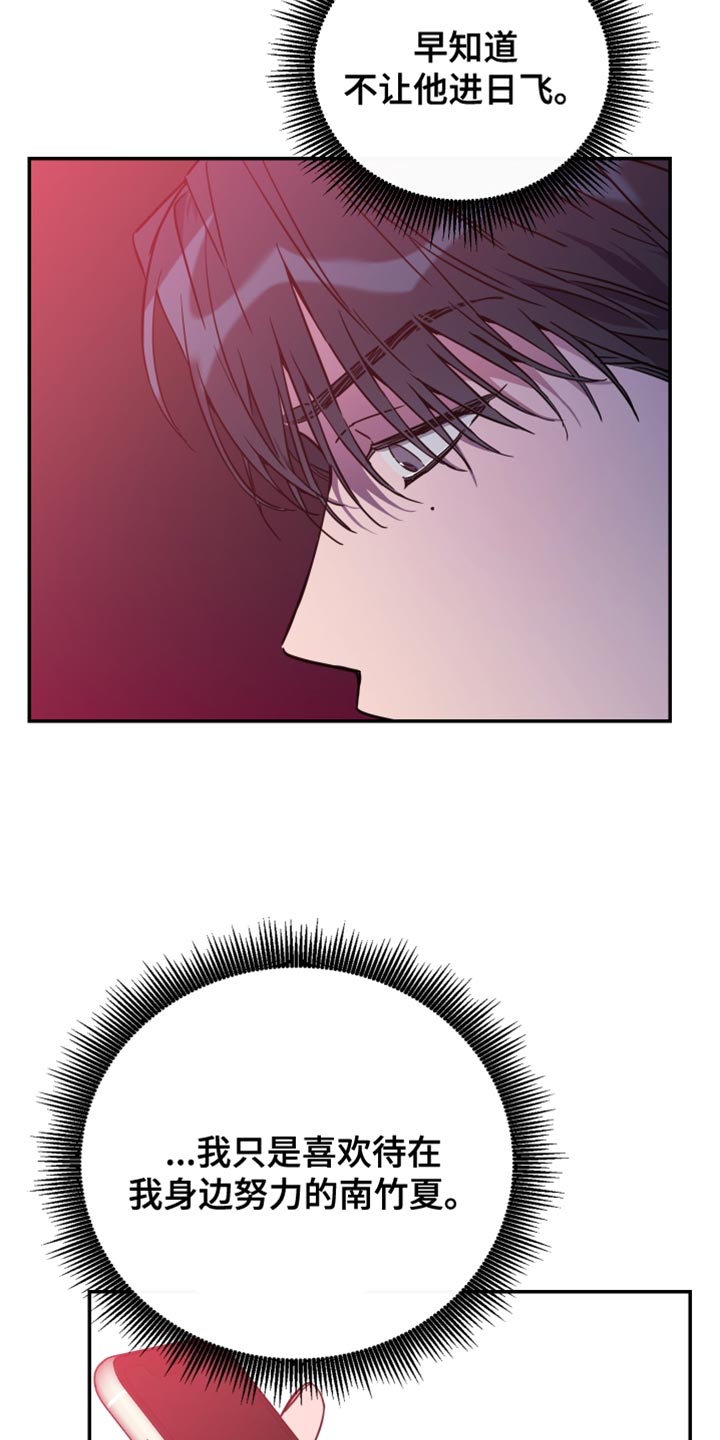 竹马攻略小说纯爱漫画,第83话2图