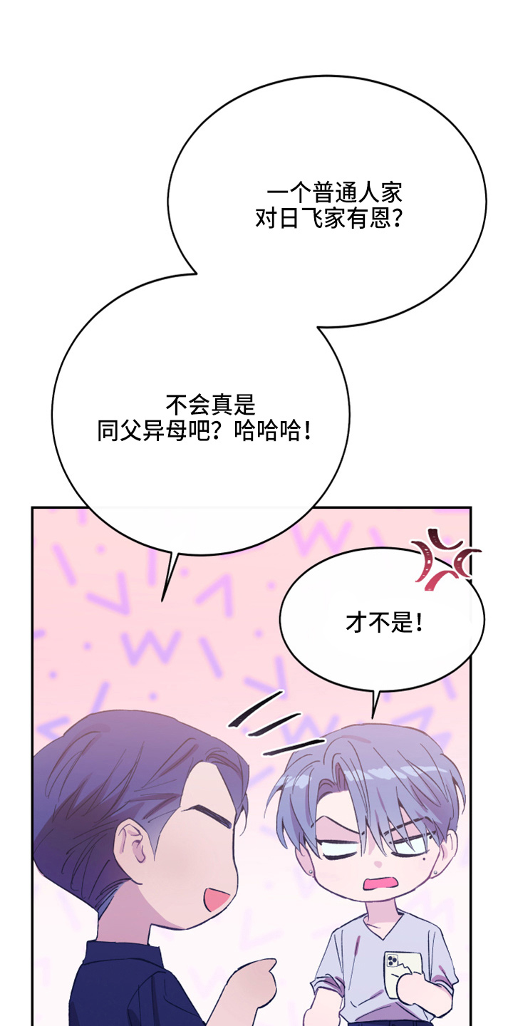 竹马攻略by知乎漫画,第29话1图