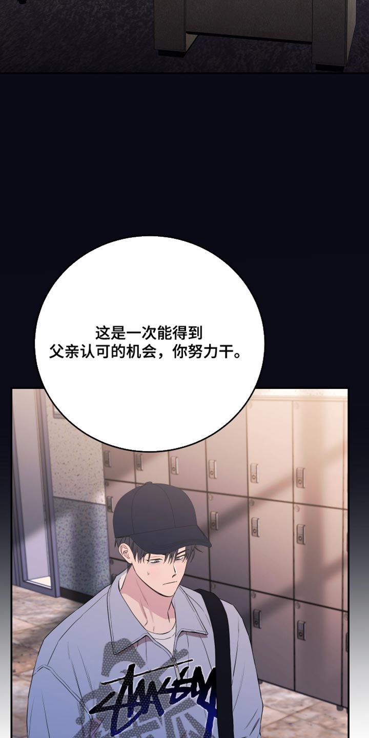 竹马攻略小说纯爱漫画,第108话1图