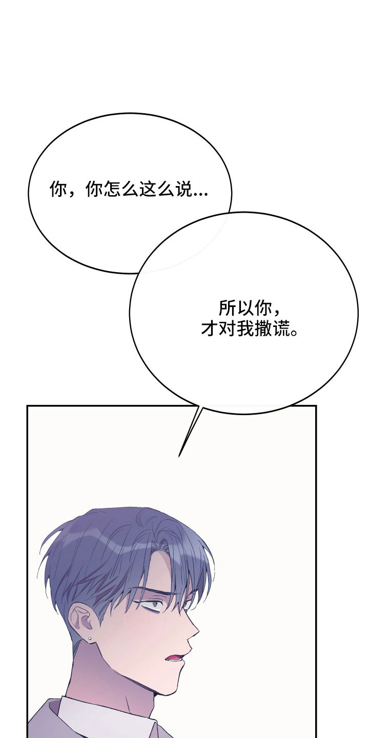竹马攻略小说纯爱漫画,第57话2图