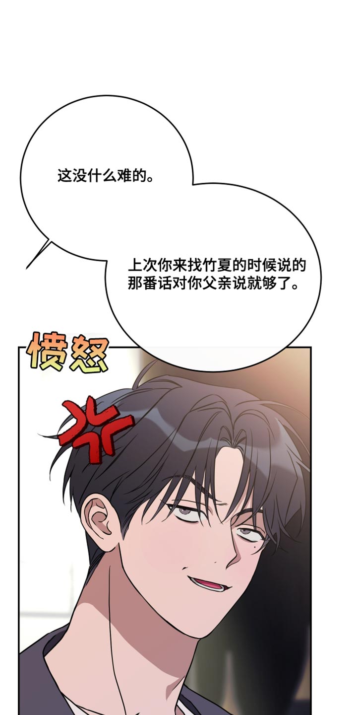 竹马攻略小说纯爱漫画,第111话2图