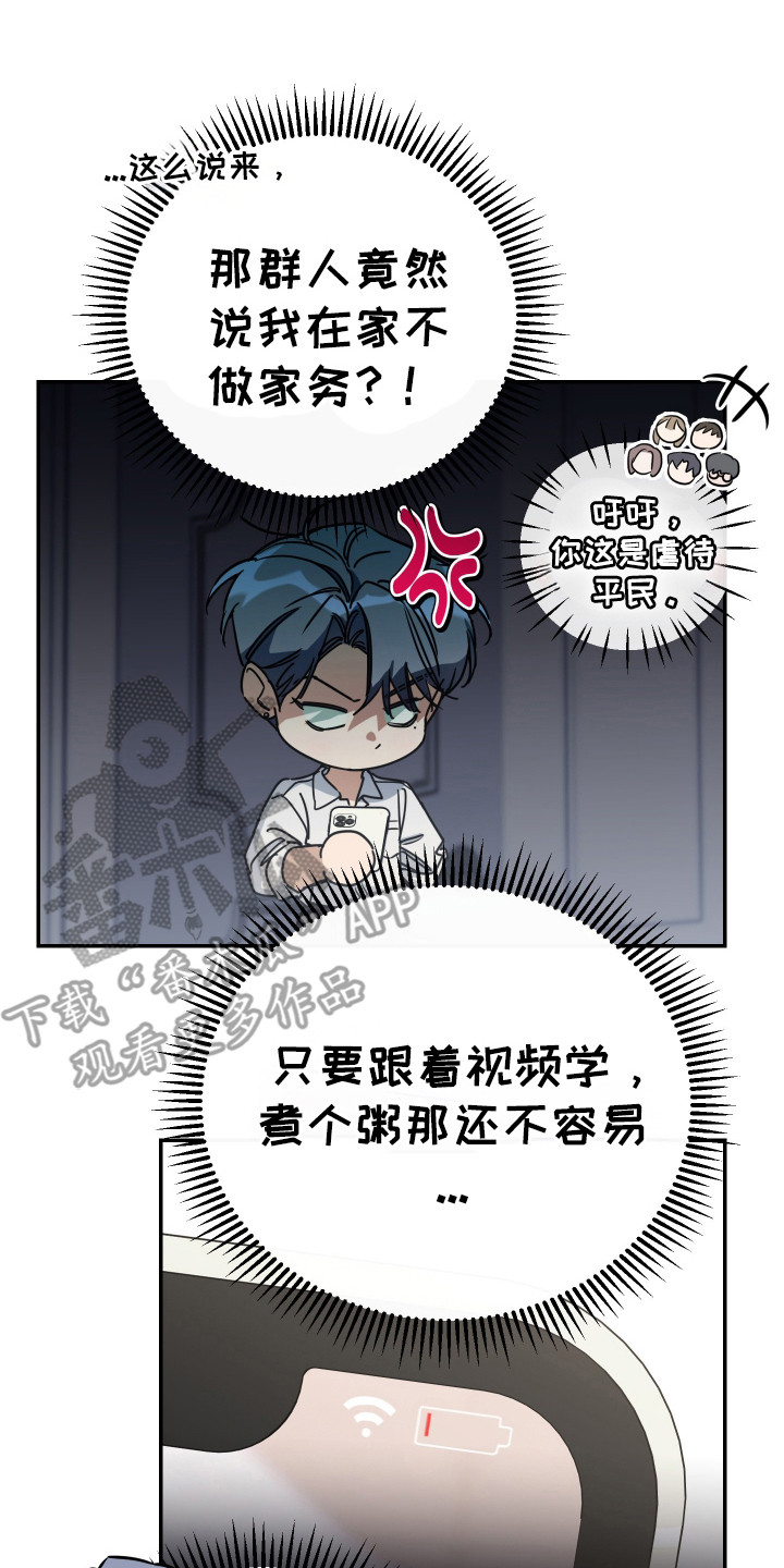竹马攻略小说纯爱漫画,第129话1图
