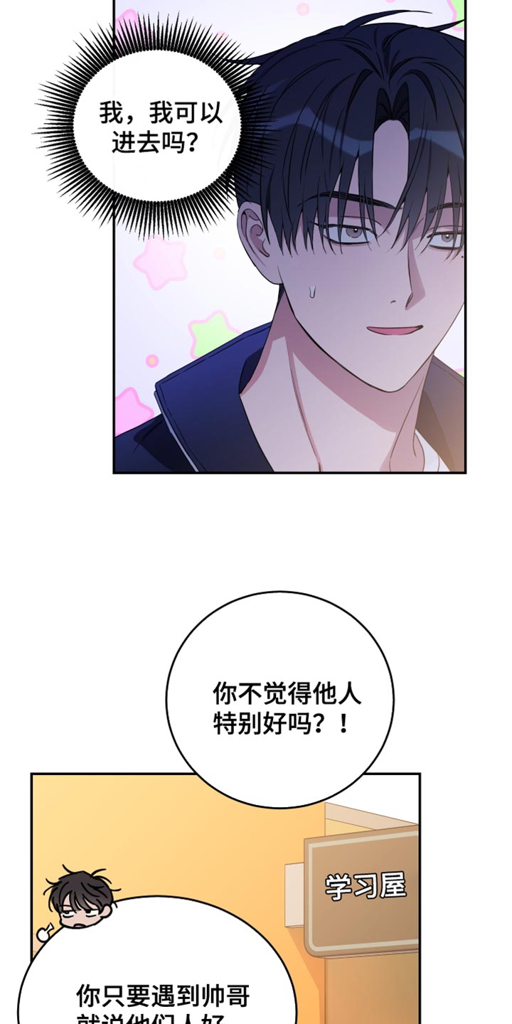 竹马攻略小说纯爱漫画,第87话2图