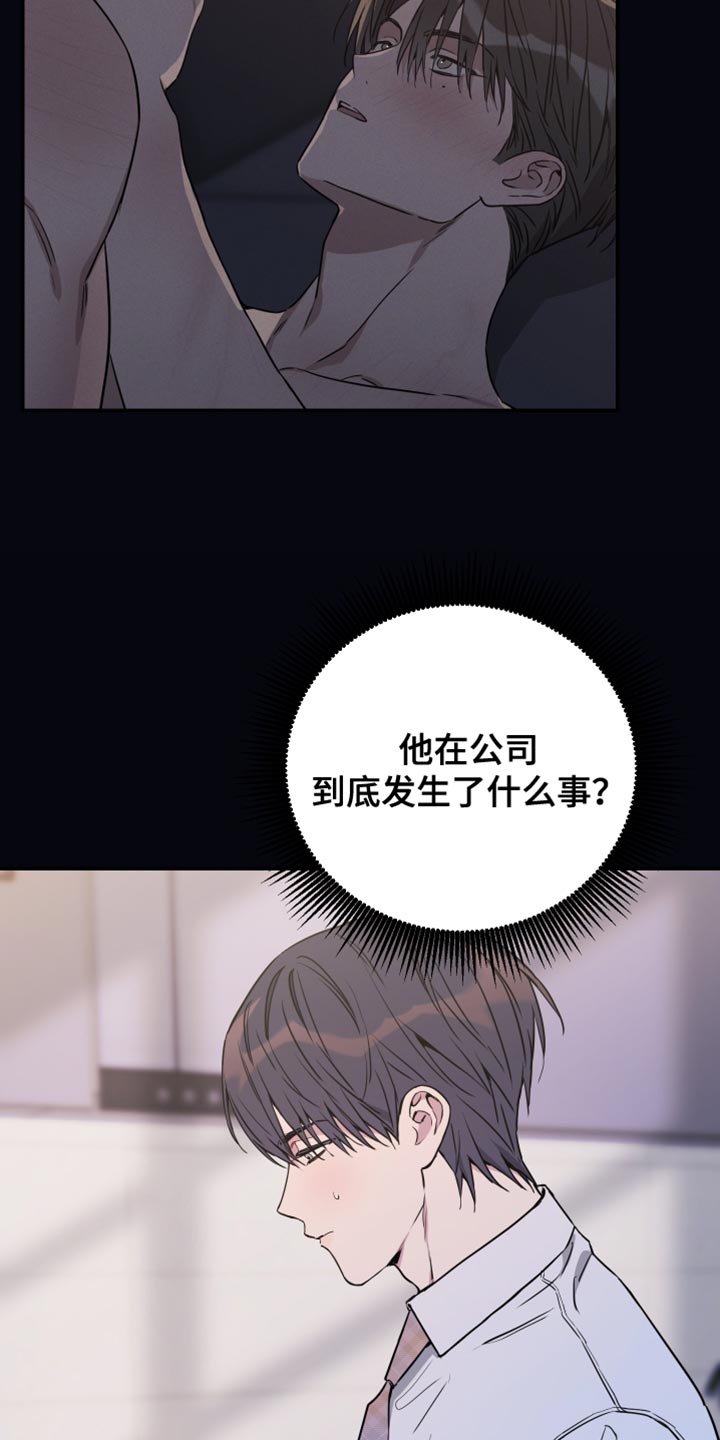 竹马攻略by知乎漫画,第97话2图