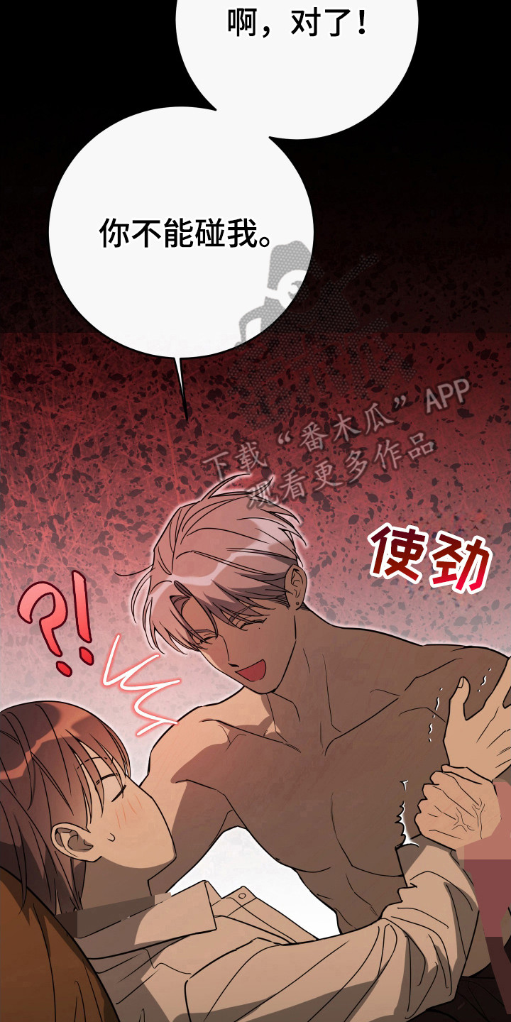 竹马攻略小说纯爱漫画,第134话2图