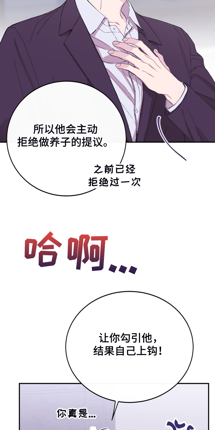 无冬镇物语详细攻略漫画,第20话1图