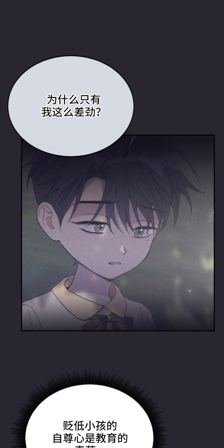 竹马攻略小说纯爱漫画,第61话1图