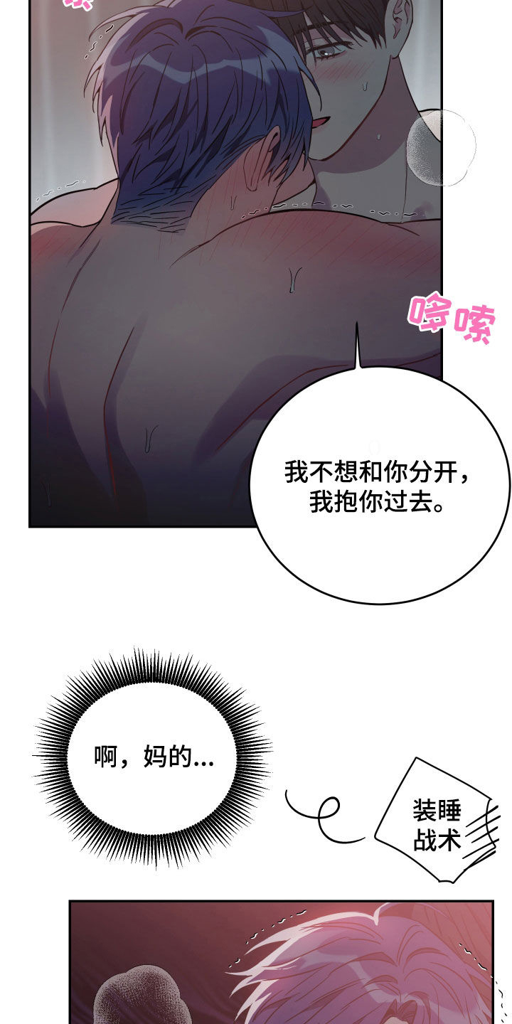 竹马攻情漫画,第75章：【第二季】不行了1图