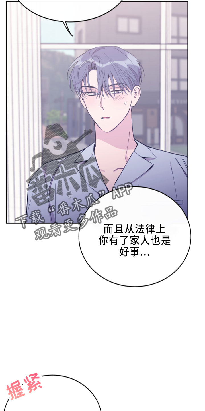竹马攻略小说纯爱漫画,第41话1图