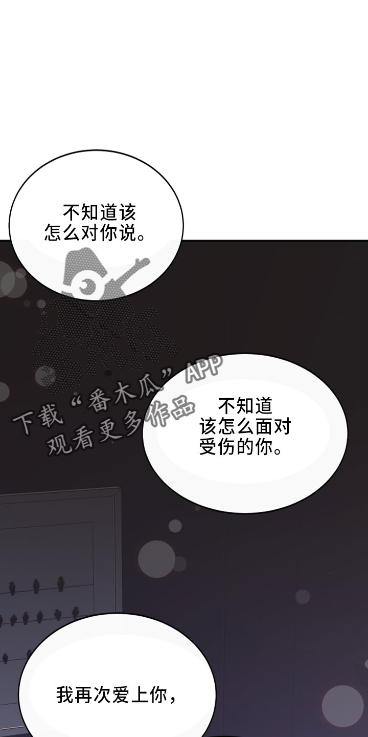 竹马攻情漫画,第40话1图