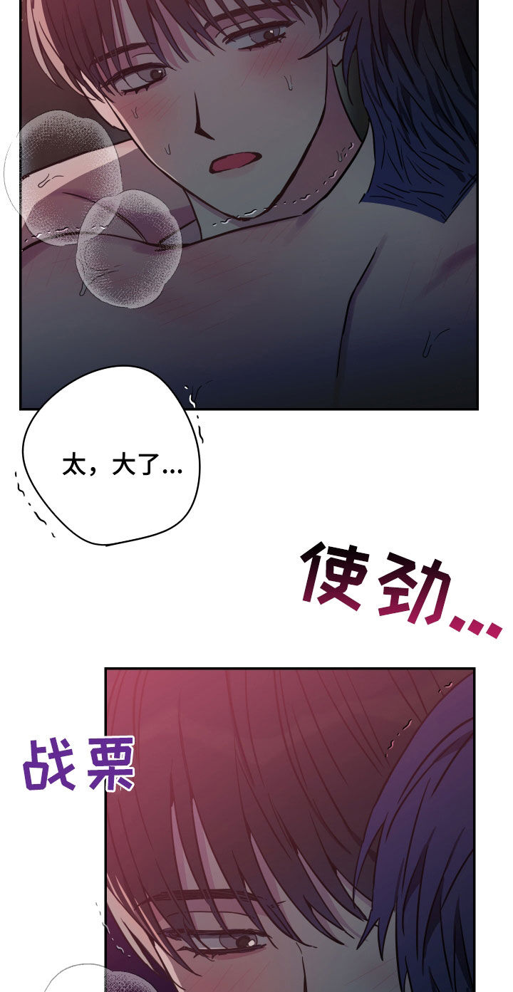 竹马攻略小说纯爱漫画,第75章：【第二季】不行了1图
