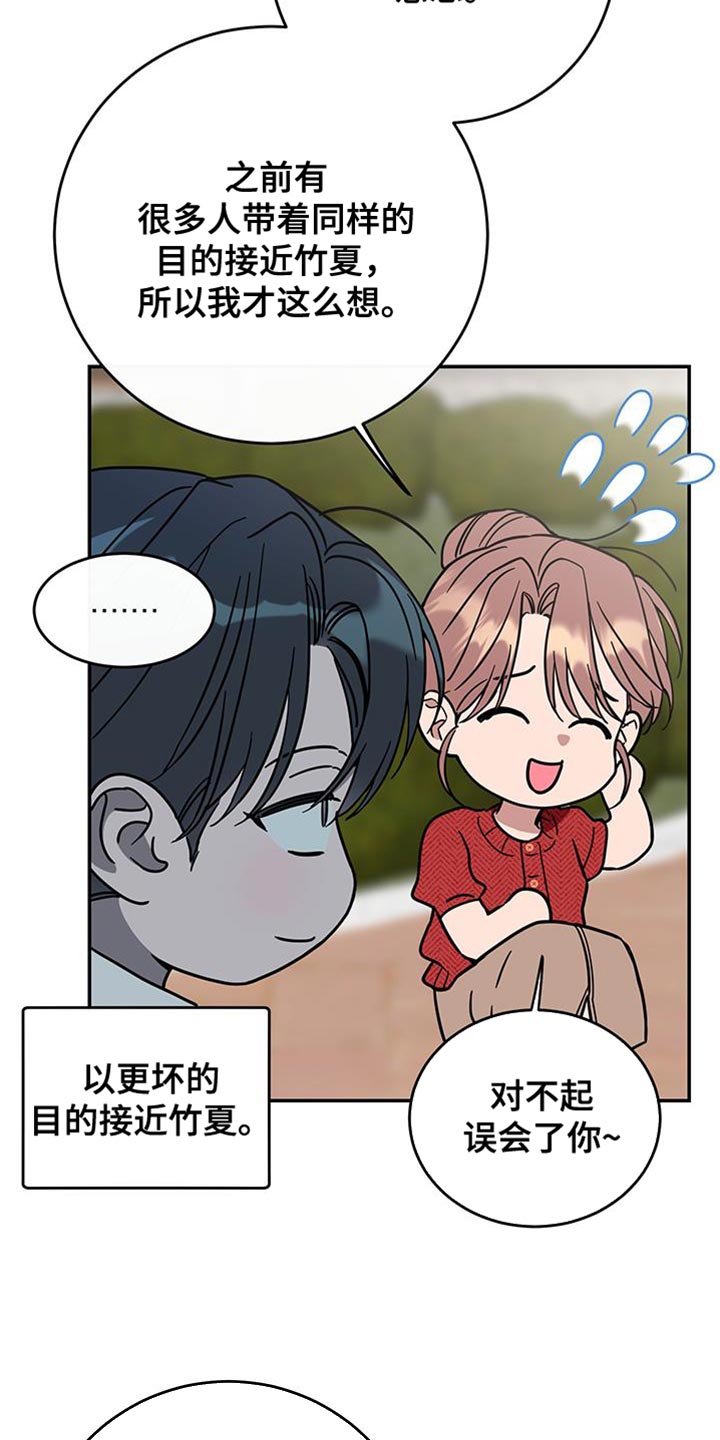 竹马攻略小说纯爱漫画,第114话2图