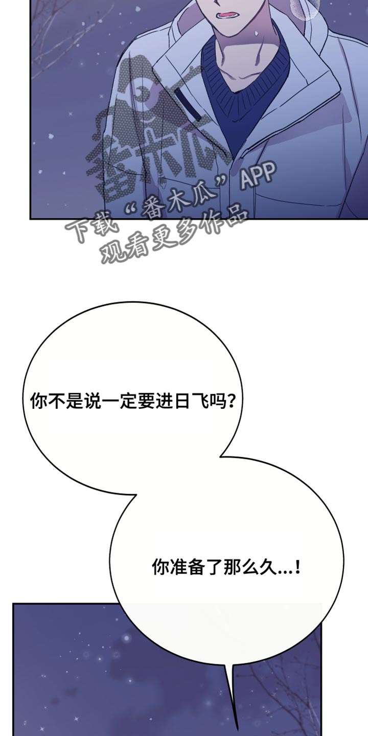 竹马攻略小说纯爱漫画,第66话2图