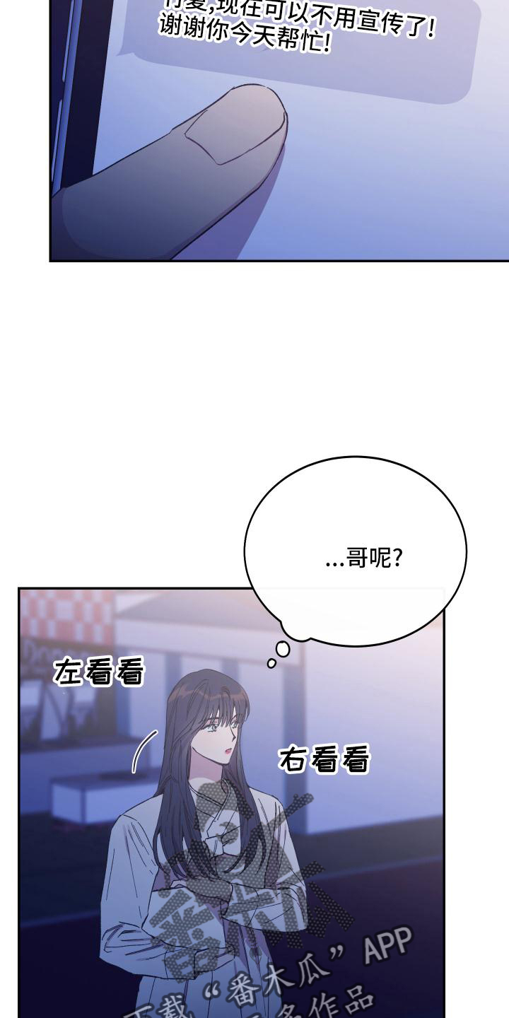 竹马攻情漫画,第49话2图