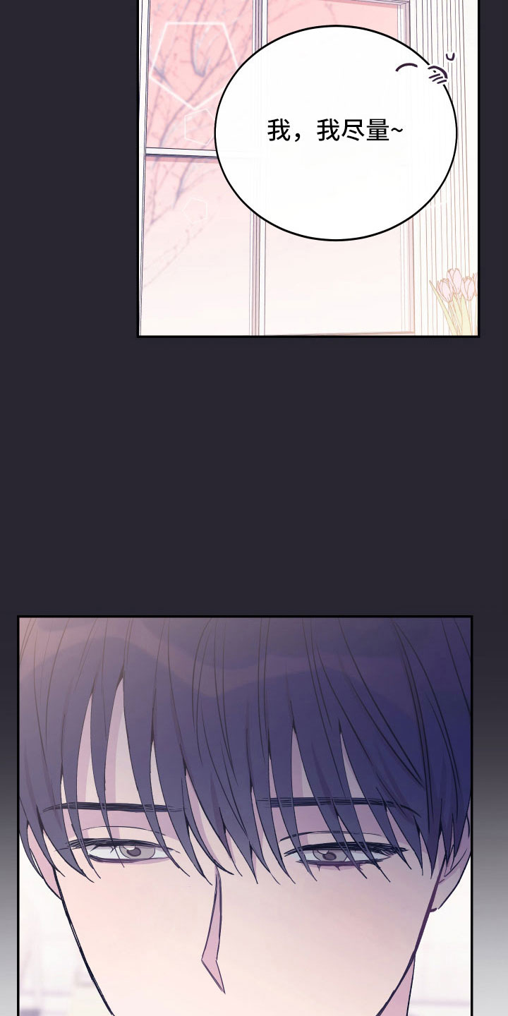 竹马攻略小说纯爱漫画,第64话1图