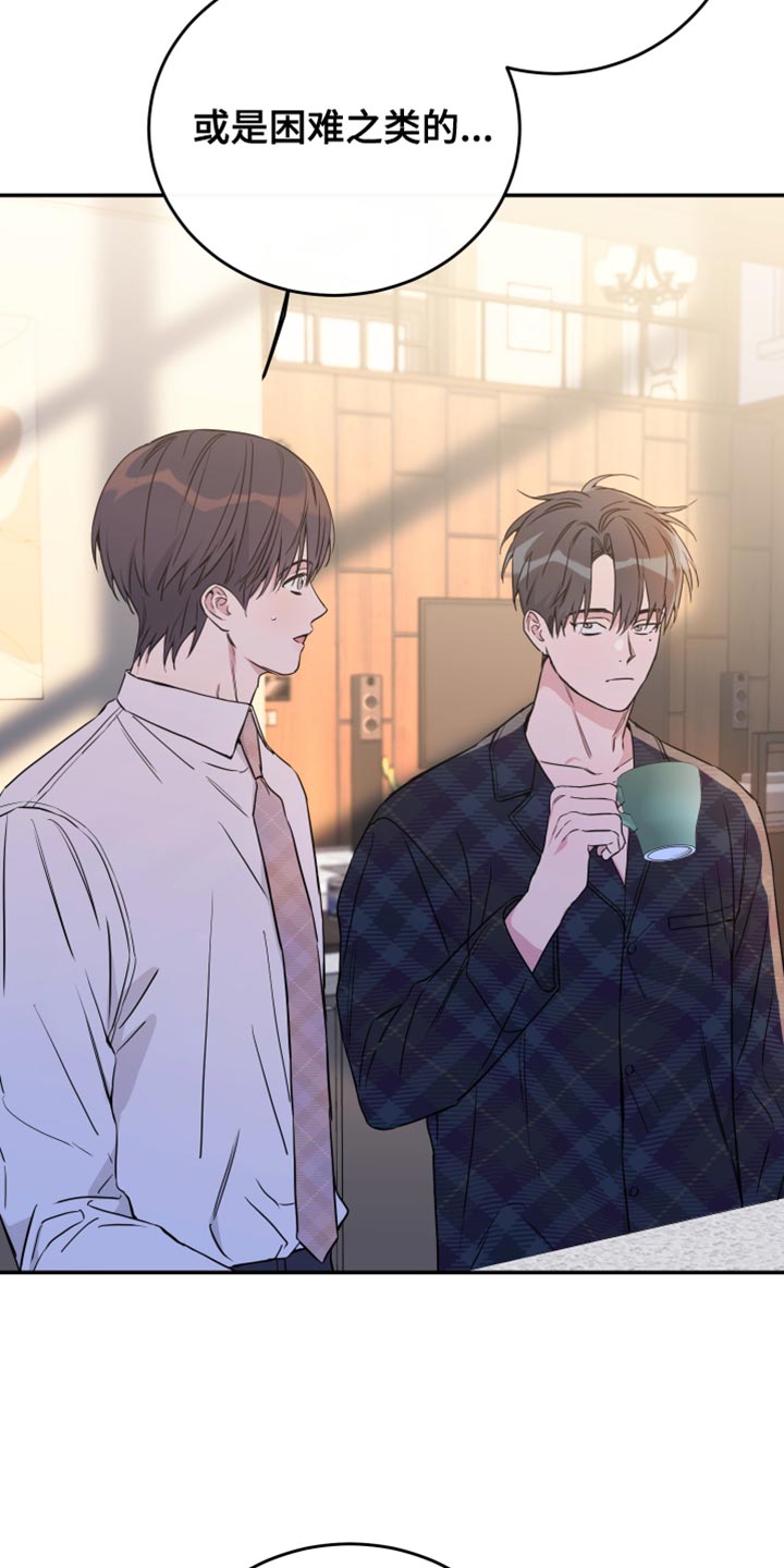 竹马攻略小说纯爱漫画,第97话2图
