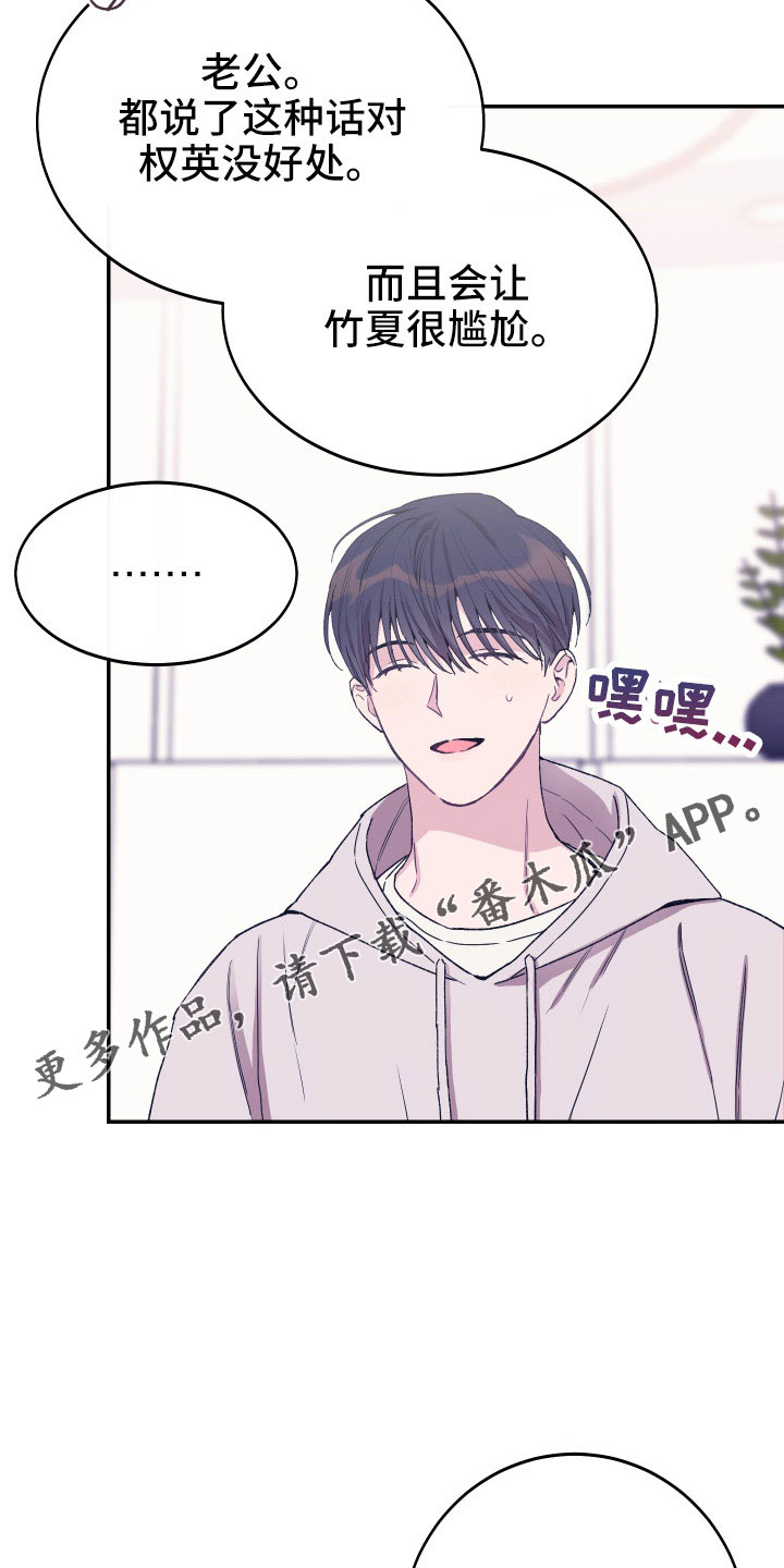 竹马攻略小说纯爱漫画,第52话1图