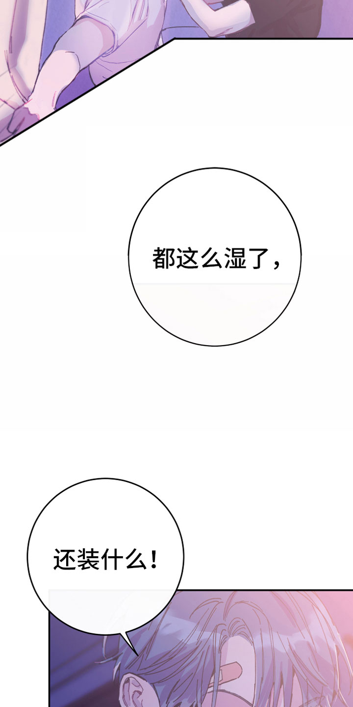 竹马攻略全集漫画,第9话2图