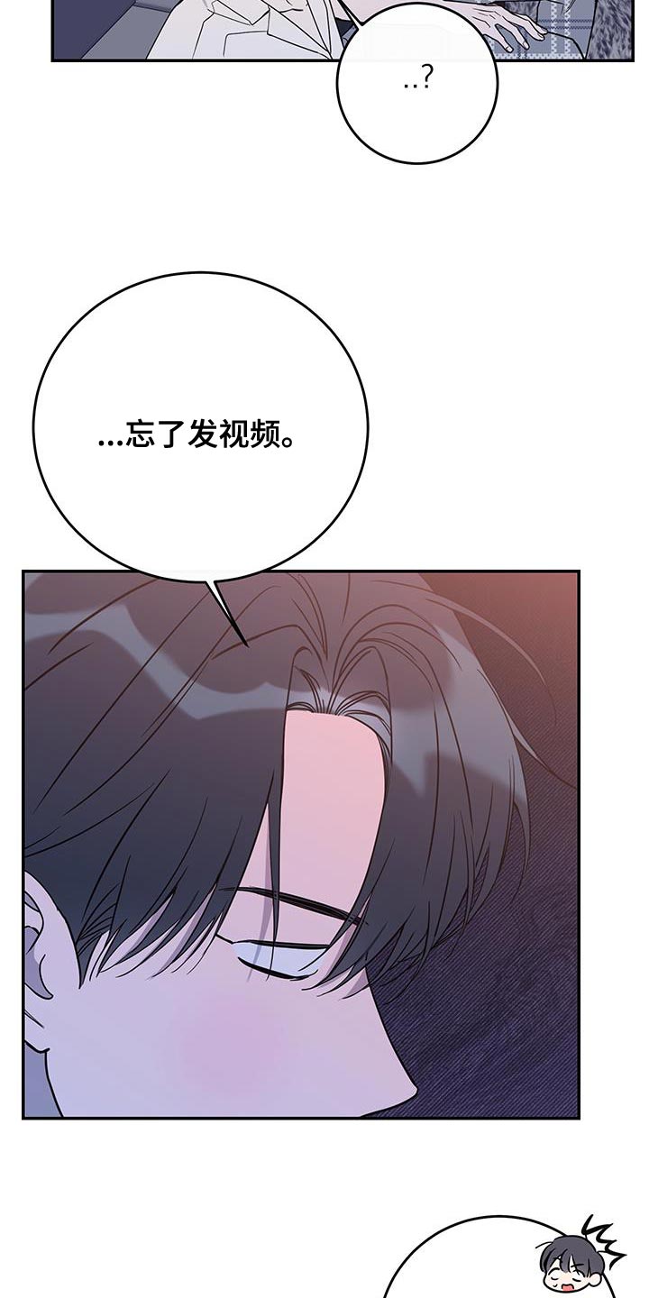 竹马攻略小说纯爱漫画,第119话1图
