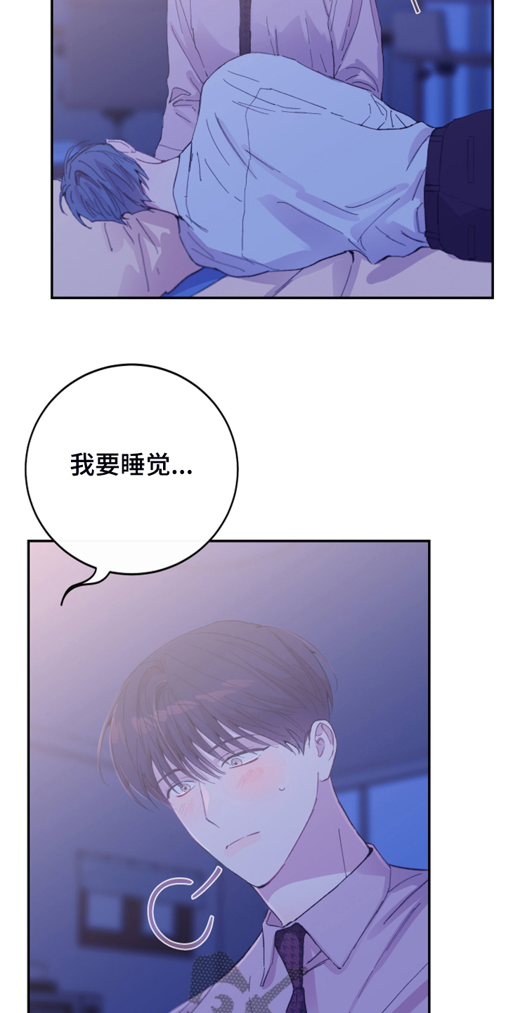 竹马攻情漫画,第21话2图