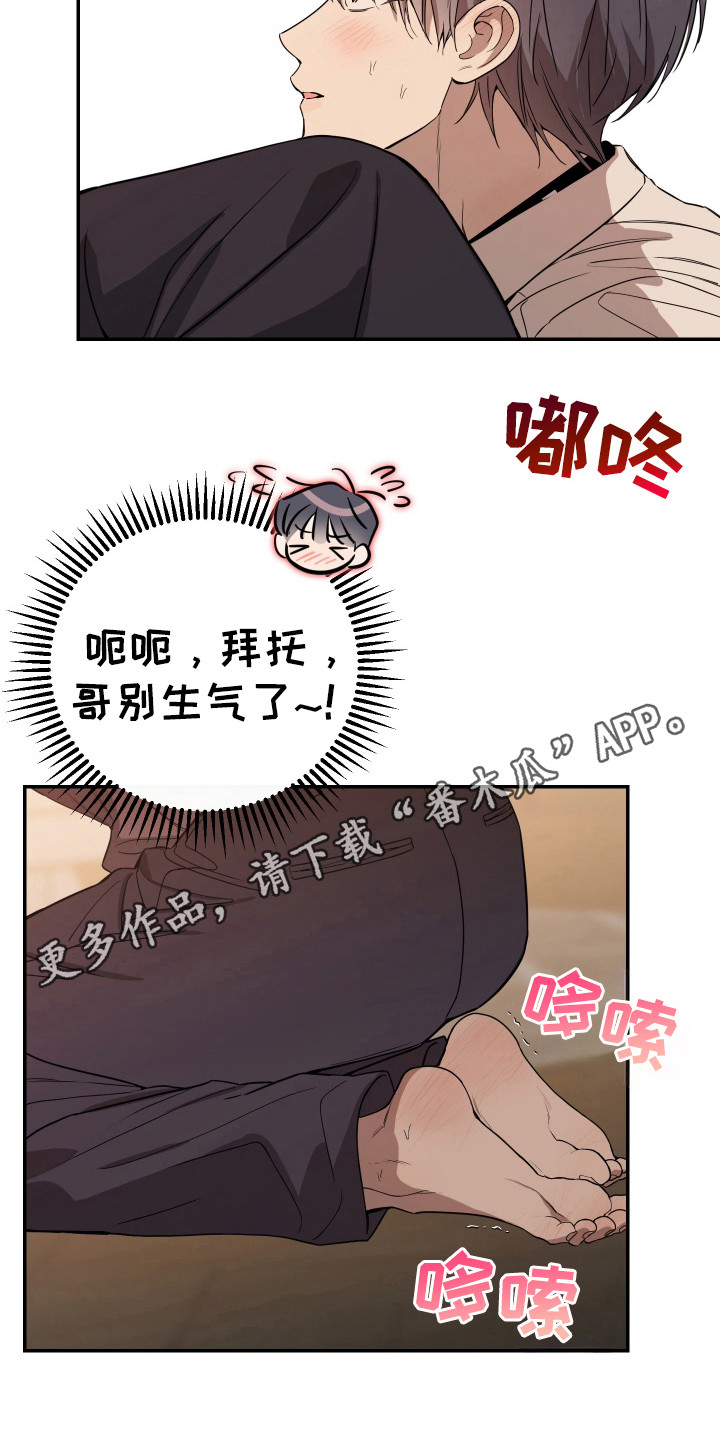竹马攻略小说纯爱漫画,第133话1图