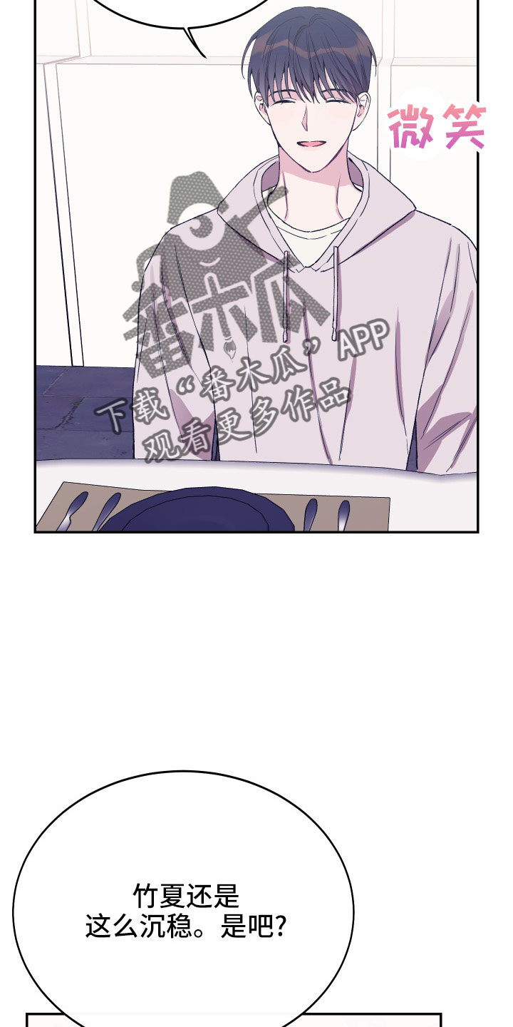 竹马攻略小说纯爱漫画,第52话1图
