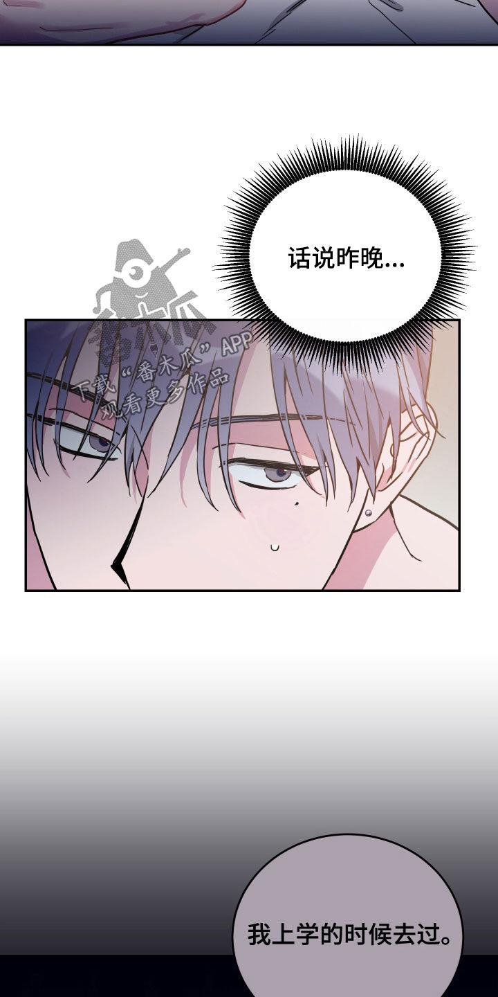 竹马攻略小说纯爱漫画,第76章：【第二季】试试看2图
