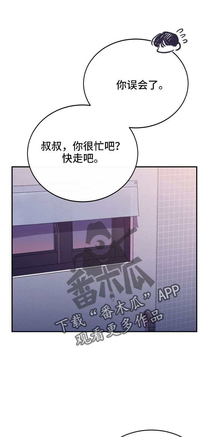 无限奇迹人生竹马攻略漫画,第57话2图