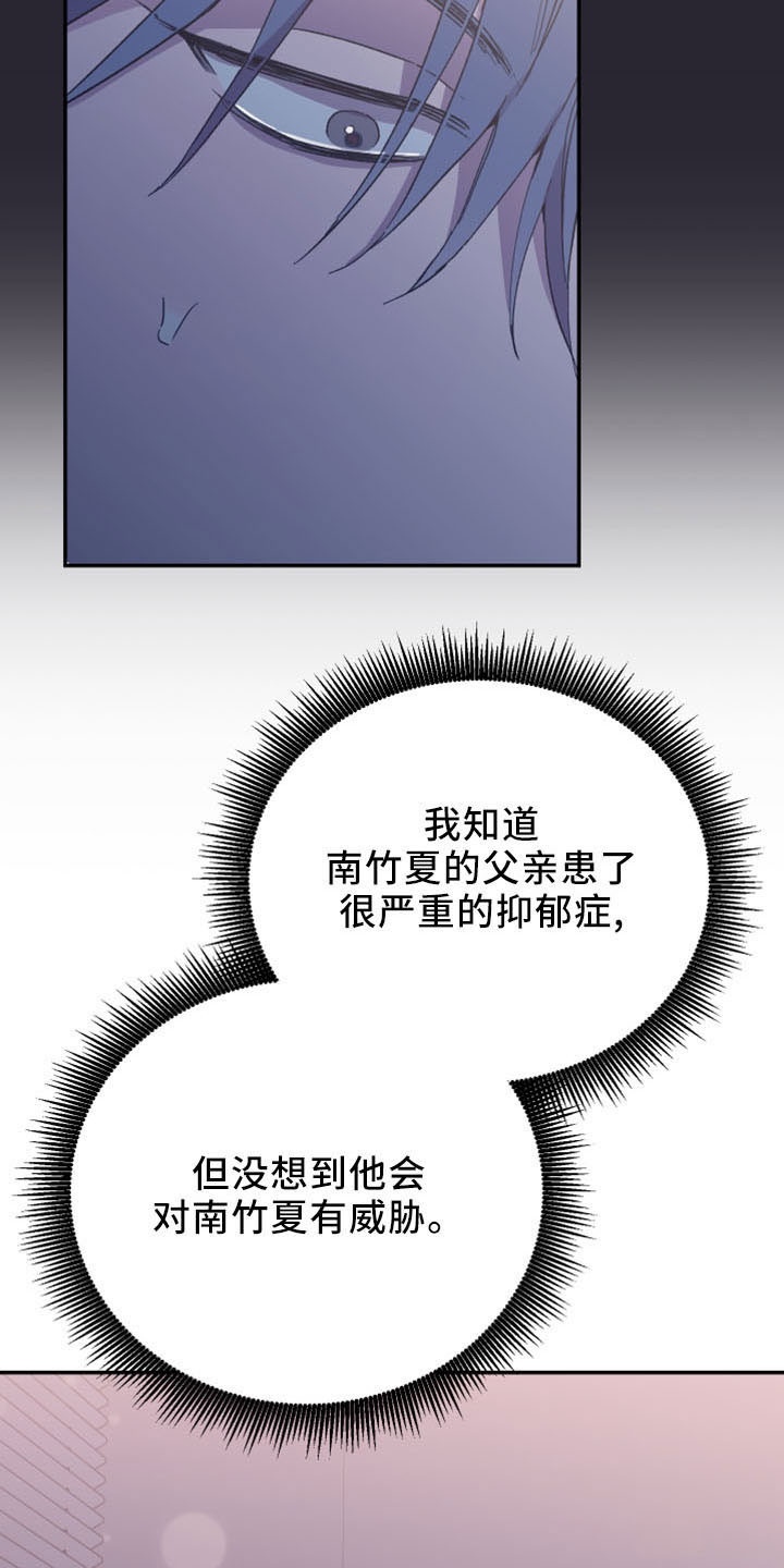 竹马攻略小说纯爱漫画,第45话1图