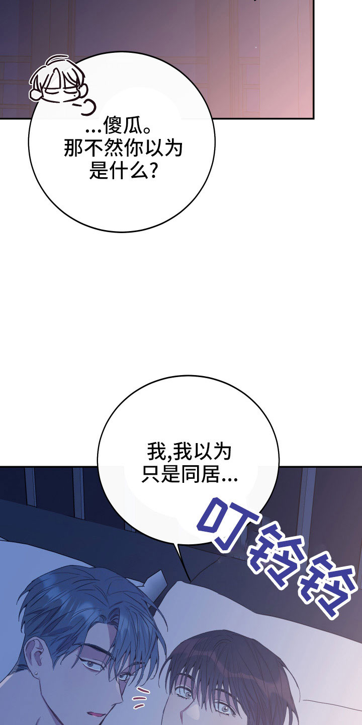 竹马攻略小说纯爱漫画,第54话1图