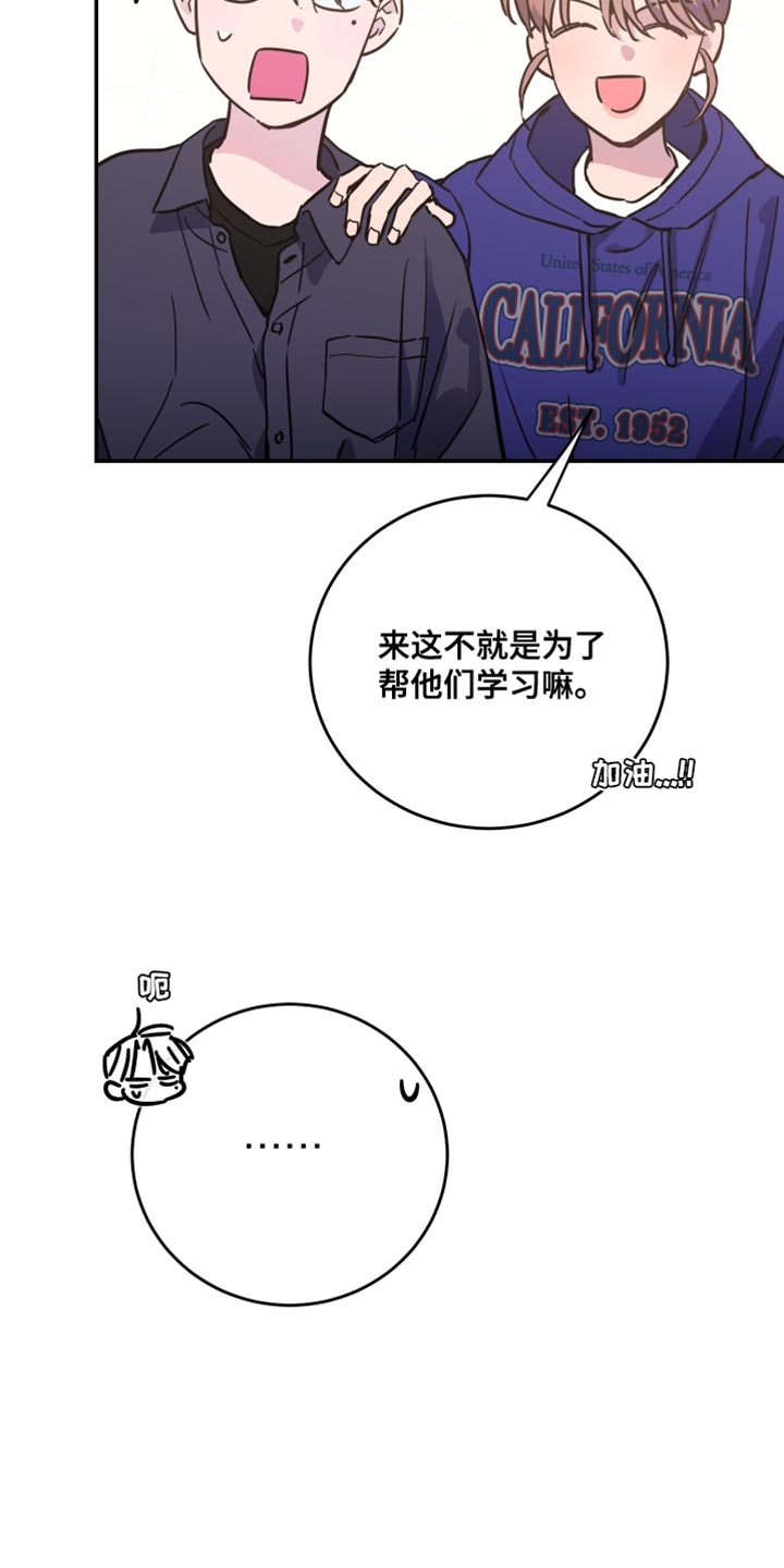 竹马攻略小说纯爱漫画,第79话2图