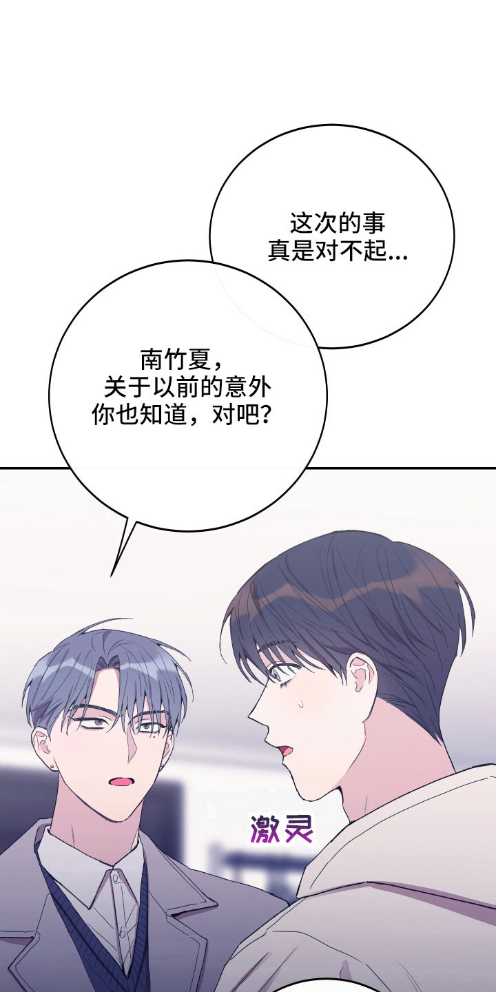 竹马攻略小说纯爱漫画,第57话2图