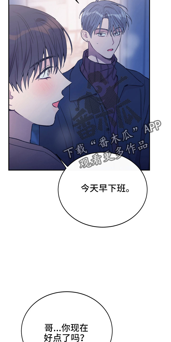 竹马攻略小说纯爱漫画,第64话1图