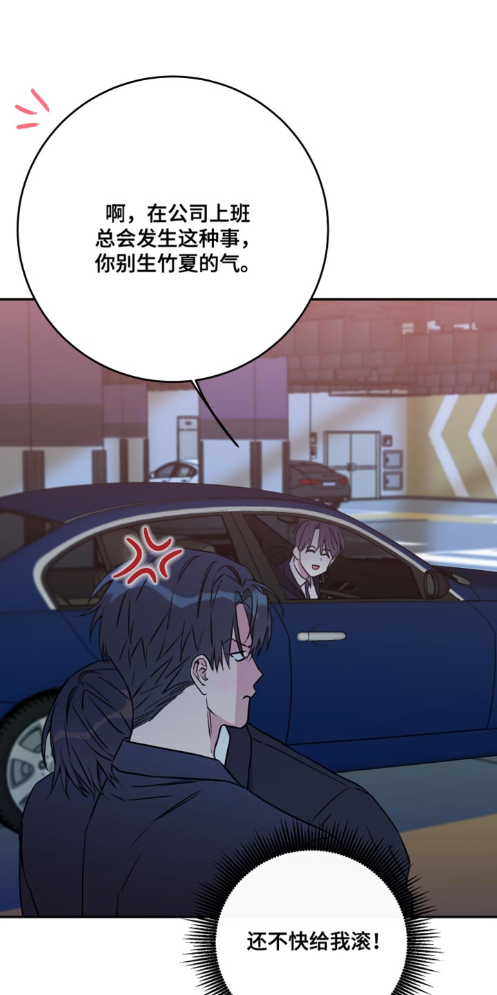 竹马攻略小说纯爱漫画,第100话2图