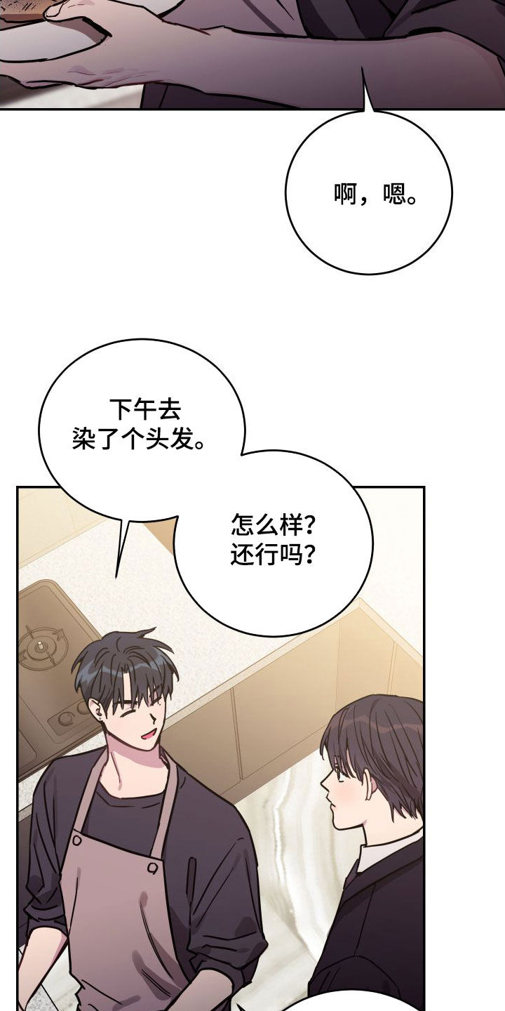 竹马缠青梅小说漫画,第77章：【第二季】教学2图