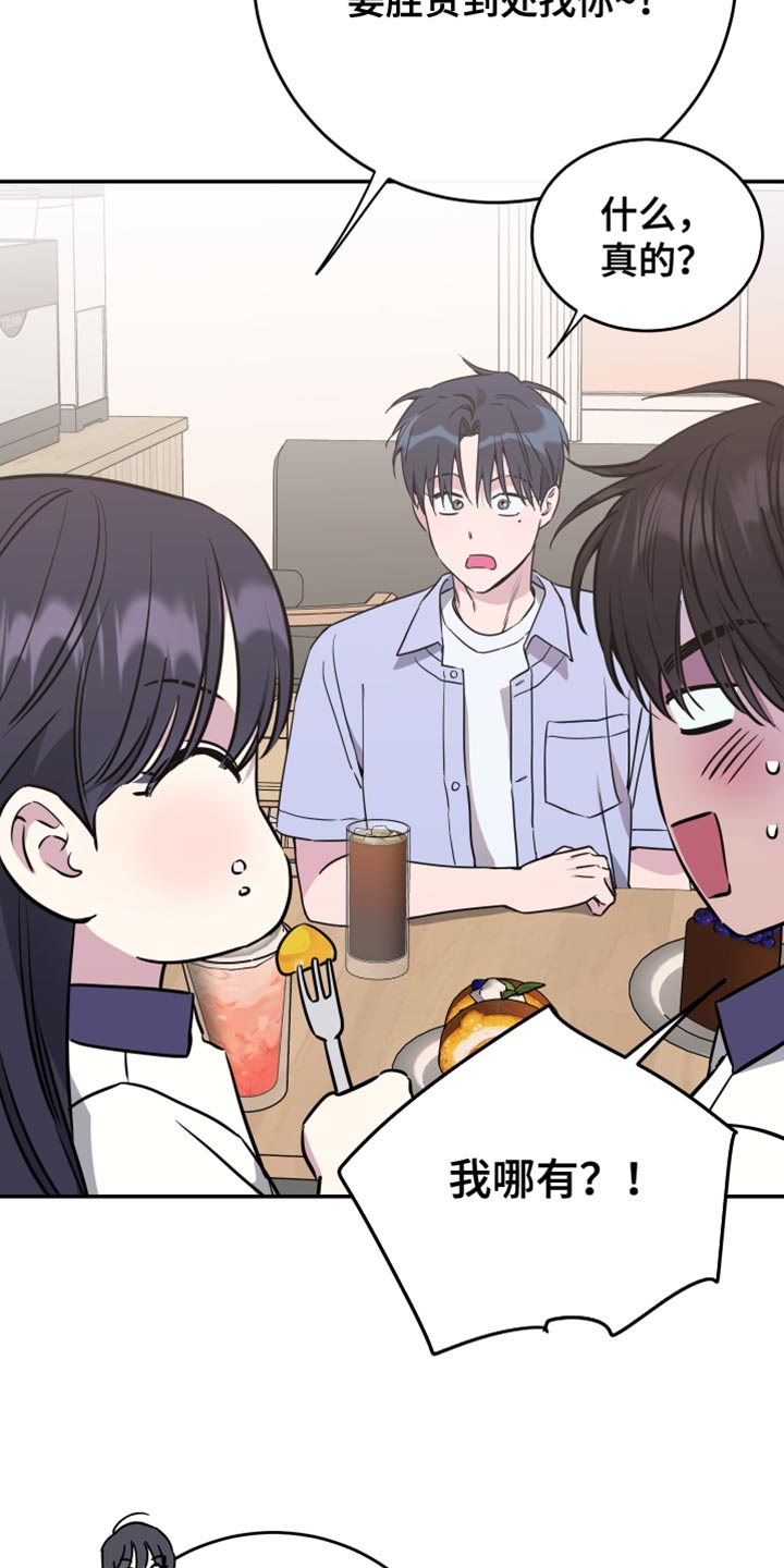 竹马攻略小说纯爱漫画,第93话2图
