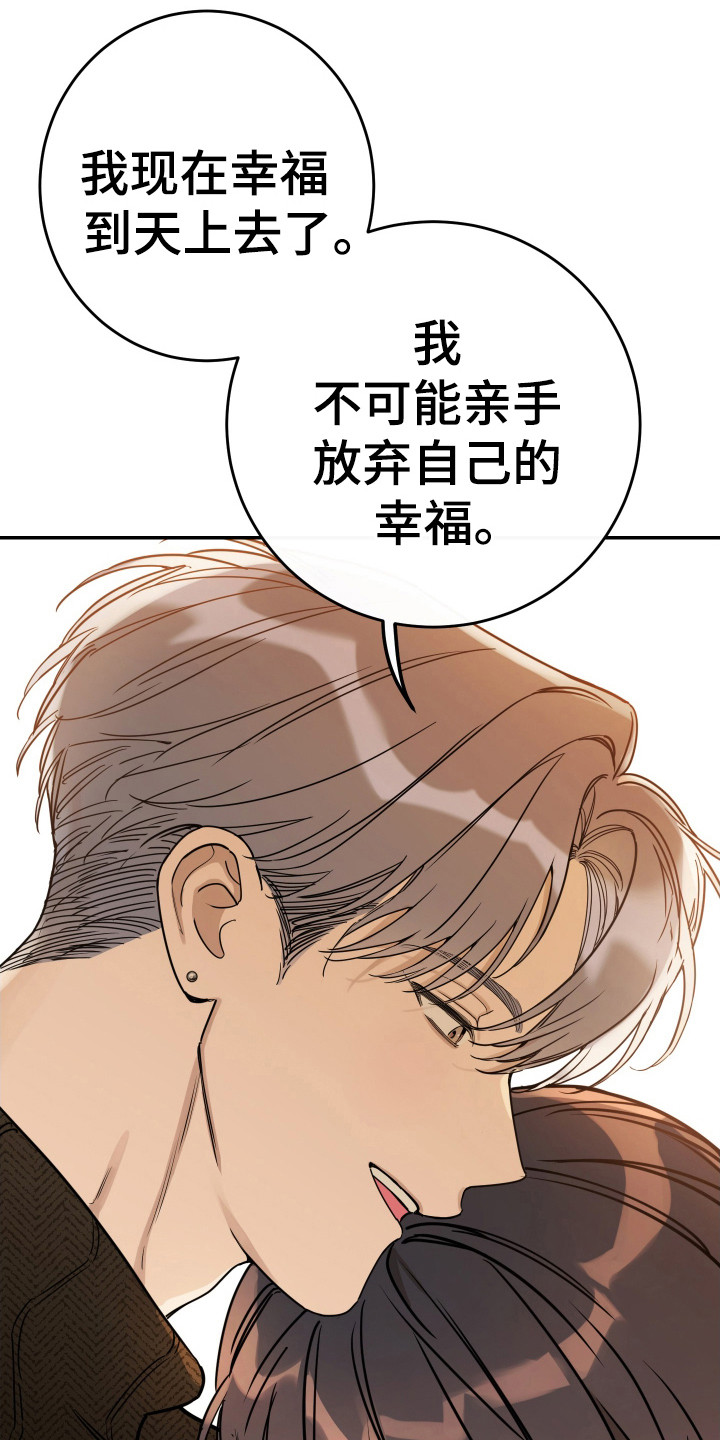 竹马攻略高能漫画,第132话2图