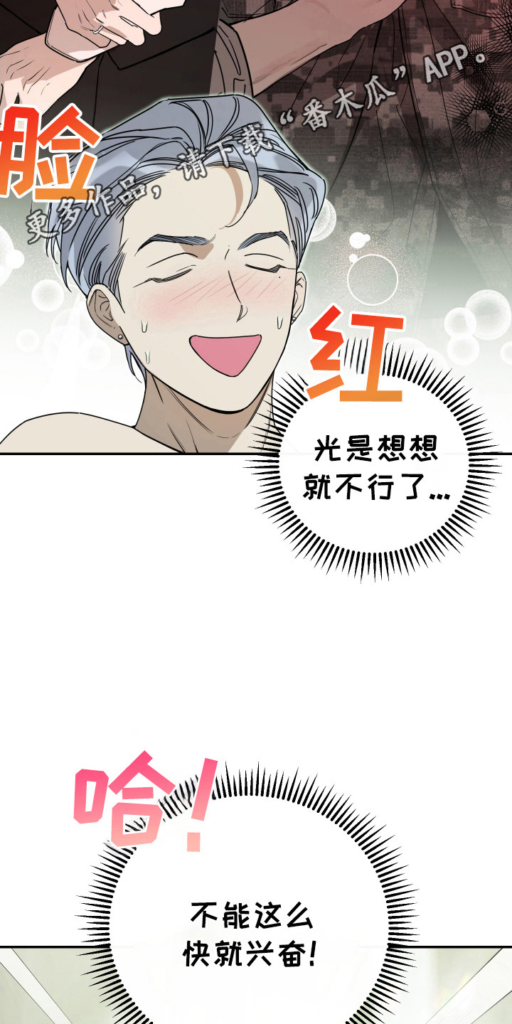 竹马攻略小说纯爱漫画,第132话2图