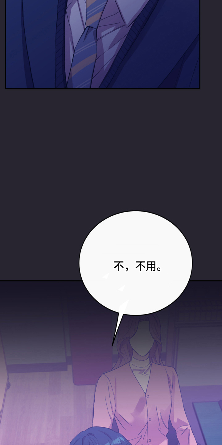 竹马攻略小说纯爱漫画,第33话2图