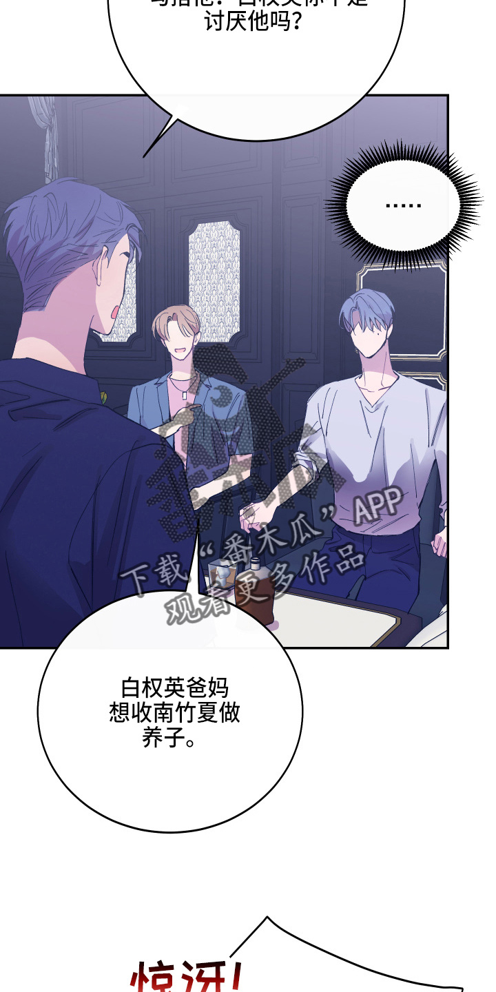 竹马攻略小说纯爱漫画,第28话2图